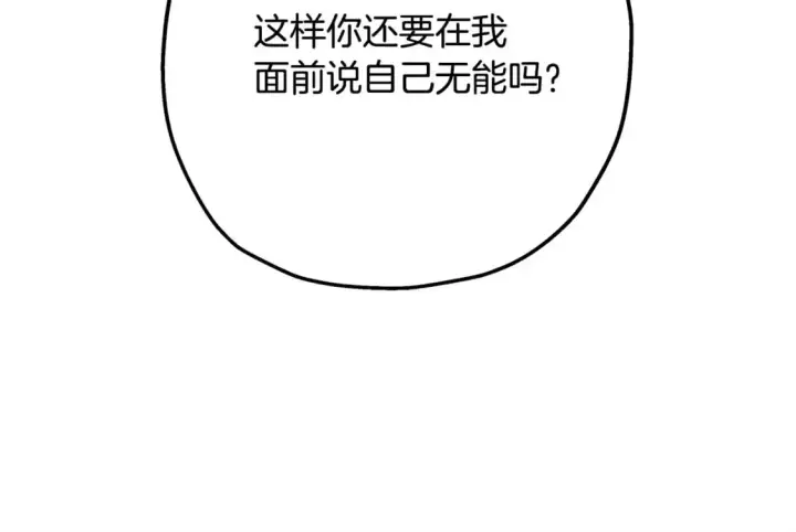 《反正是欧风小甜漫》第63话 其实我们都是真的图91