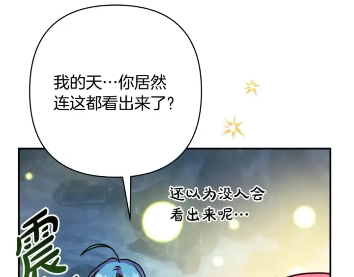 《反正是欧风小甜漫》第63话 其实我们都是真的图92