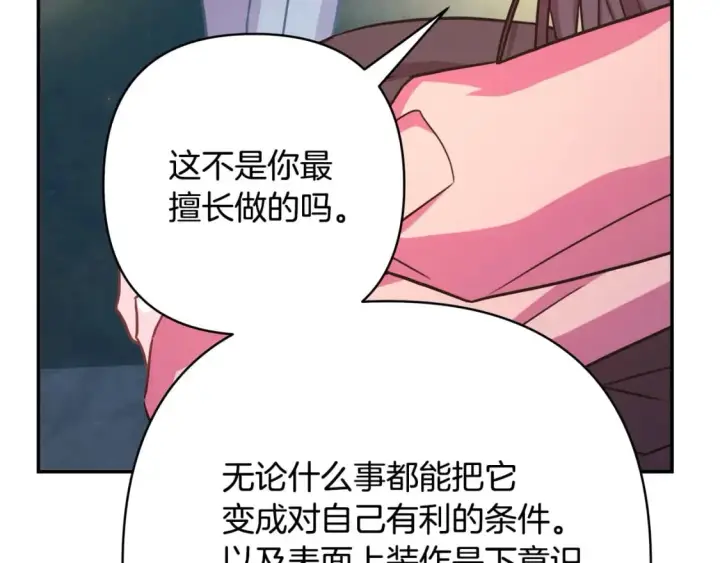 《反正是欧风小甜漫》第63话 其实我们都是真的图94