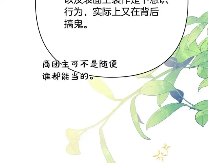 《反正是欧风小甜漫》第63话 其实我们都是真的图95