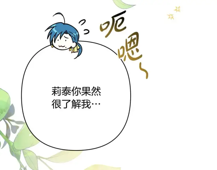 《反正是欧风小甜漫》第63话 其实我们都是真的图96