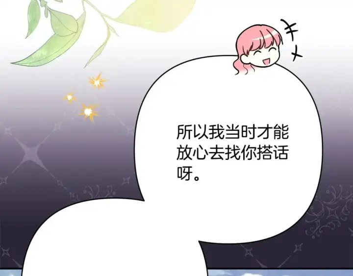 《反正是欧风小甜漫》第63话 其实我们都是真的图97