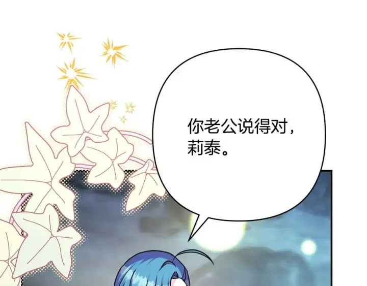 《反正是欧风小甜漫》第64话 安慰老婆还得是我图114