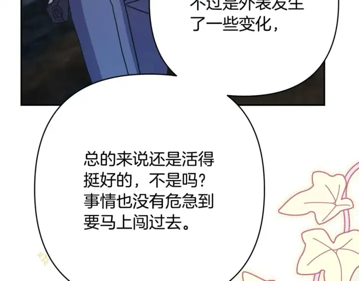 《反正是欧风小甜漫》第64话 安慰老婆还得是我图116