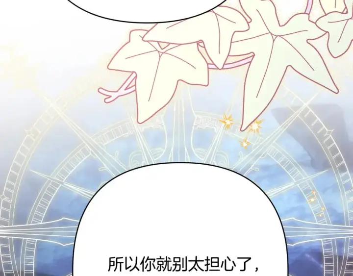 《反正是欧风小甜漫》第64话 安慰老婆还得是我图117