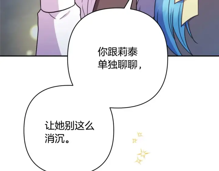 《反正是欧风小甜漫》第64话 安慰老婆还得是我图140