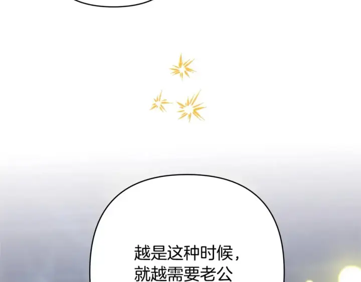《反正是欧风小甜漫》第64话 安慰老婆还得是我图141