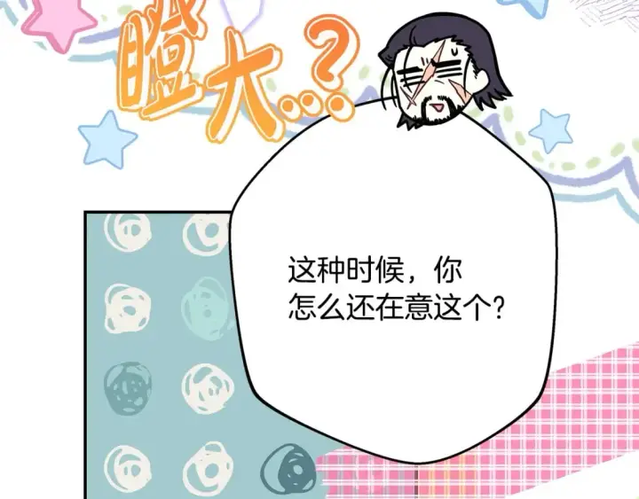 《反正是欧风小甜漫》第64话 安慰老婆还得是我图152