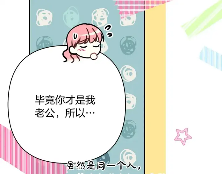 《反正是欧风小甜漫》第64话 安慰老婆还得是我图153