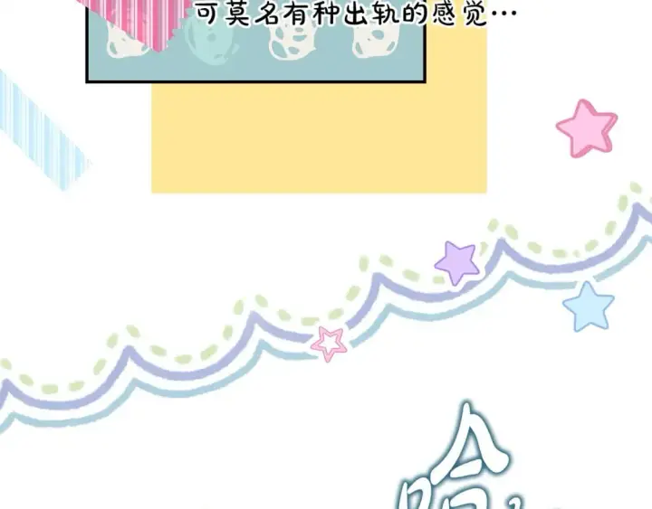 《反正是欧风小甜漫》第64话 安慰老婆还得是我图154