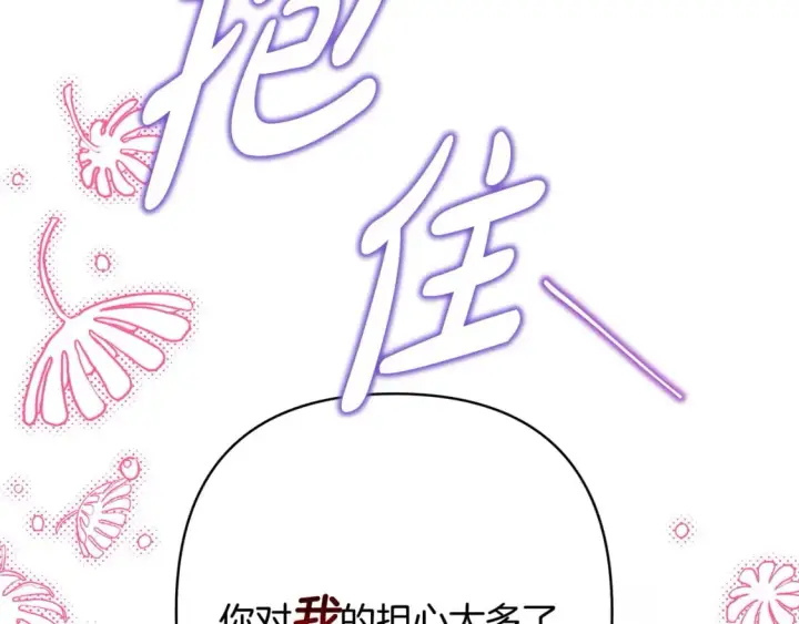 《反正是欧风小甜漫》第64话 安慰老婆还得是我图157