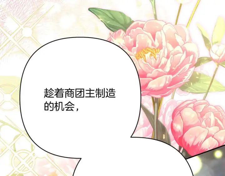 《反正是欧风小甜漫》第64话 安慰老婆还得是我图161