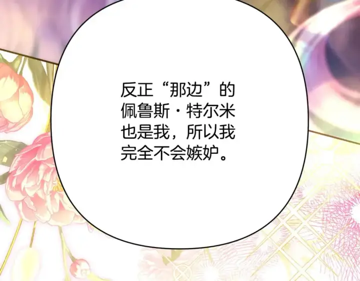《反正是欧风小甜漫》第64话 安慰老婆还得是我图165