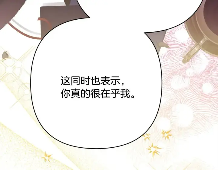 《反正是欧风小甜漫》第64话 安慰老婆还得是我图171