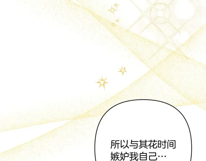 《反正是欧风小甜漫》第64话 安慰老婆还得是我图172
