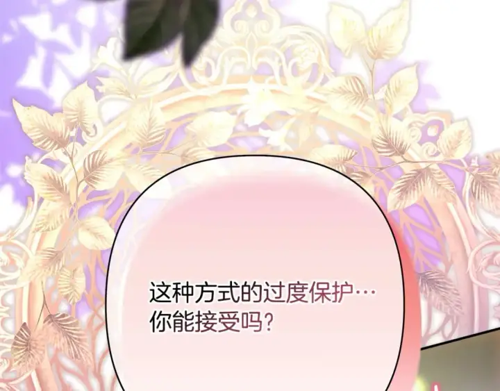 《反正是欧风小甜漫》第64话 安慰老婆还得是我图177