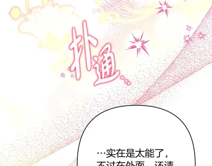 《反正是欧风小甜漫》第64话 安慰老婆还得是我图181