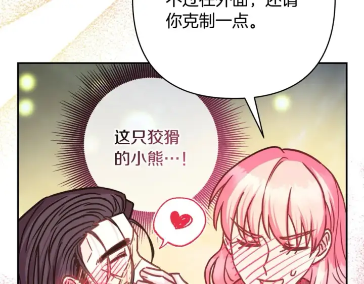 《反正是欧风小甜漫》第64话 安慰老婆还得是我图182