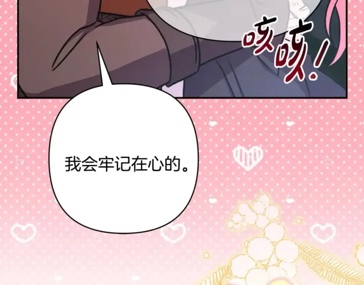 《反正是欧风小甜漫》第64话 安慰老婆还得是我图184