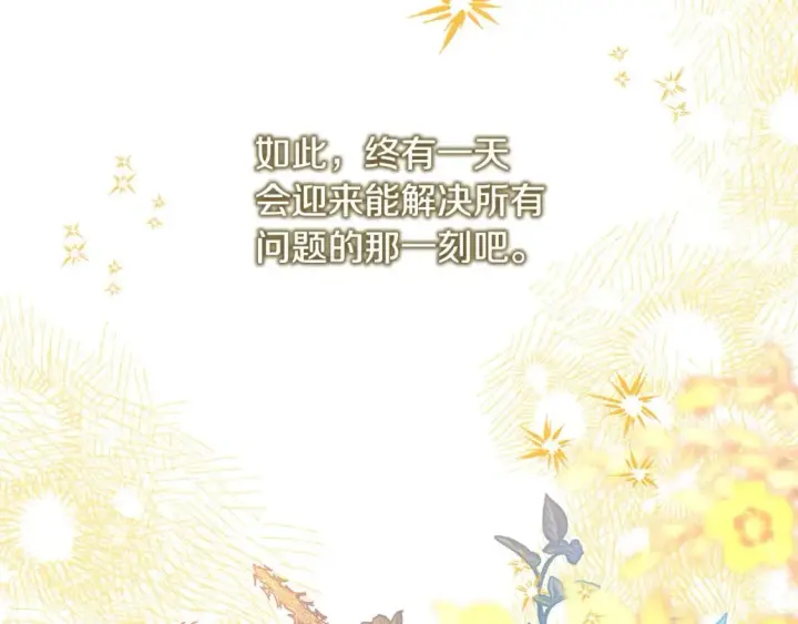 《反正是欧风小甜漫》第64话 安慰老婆还得是我图209