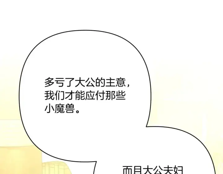 《反正是欧风小甜漫》第64话 安慰老婆还得是我图225
