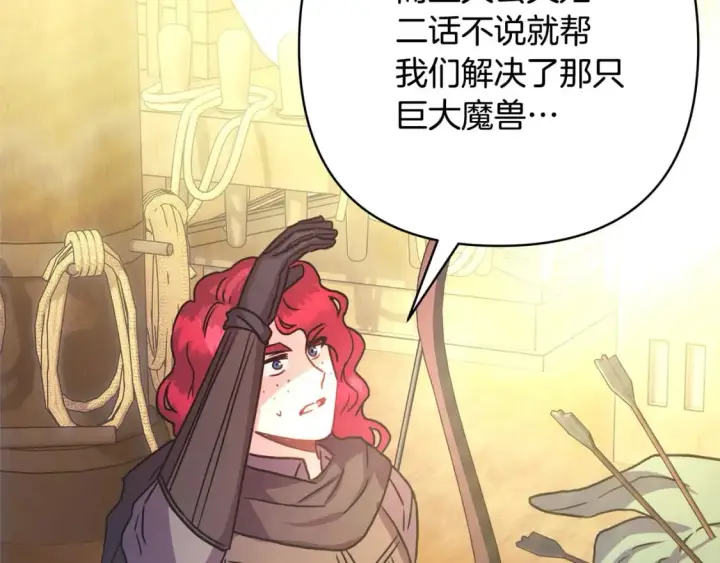 《反正是欧风小甜漫》第64话 安慰老婆还得是我图226
