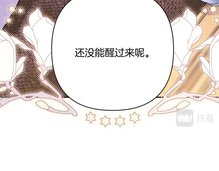 《反正是欧风小甜漫》第64话 安慰老婆还得是我图238