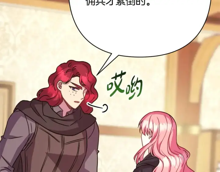 《反正是欧风小甜漫》第64话 安慰老婆还得是我图240