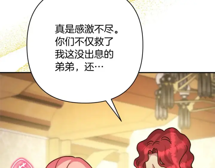 《反正是欧风小甜漫》第64话 安慰老婆还得是我图249
