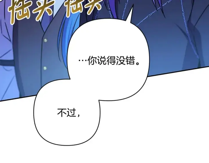 《反正是欧风小甜漫》第64话 安慰老婆还得是我图25