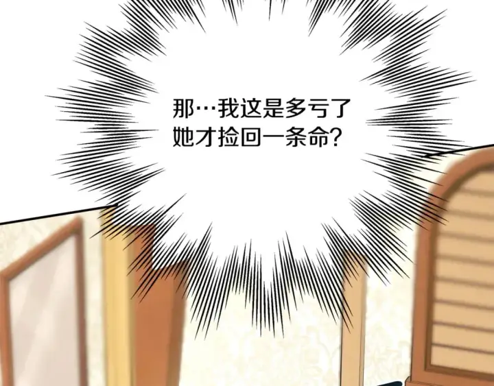 《反正是欧风小甜漫》第64话 安慰老婆还得是我图258