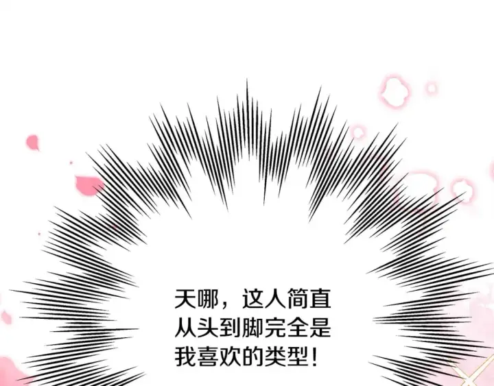 《反正是欧风小甜漫》第64话 安慰老婆还得是我图262