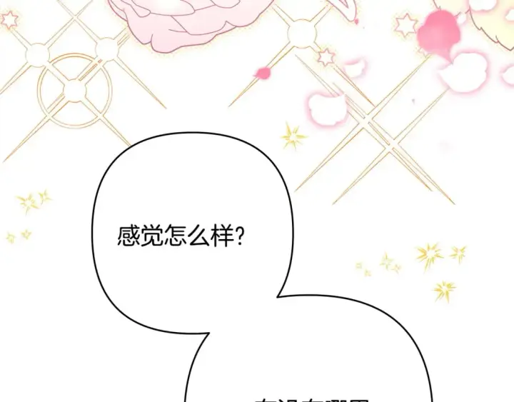 《反正是欧风小甜漫》第64话 安慰老婆还得是我图266