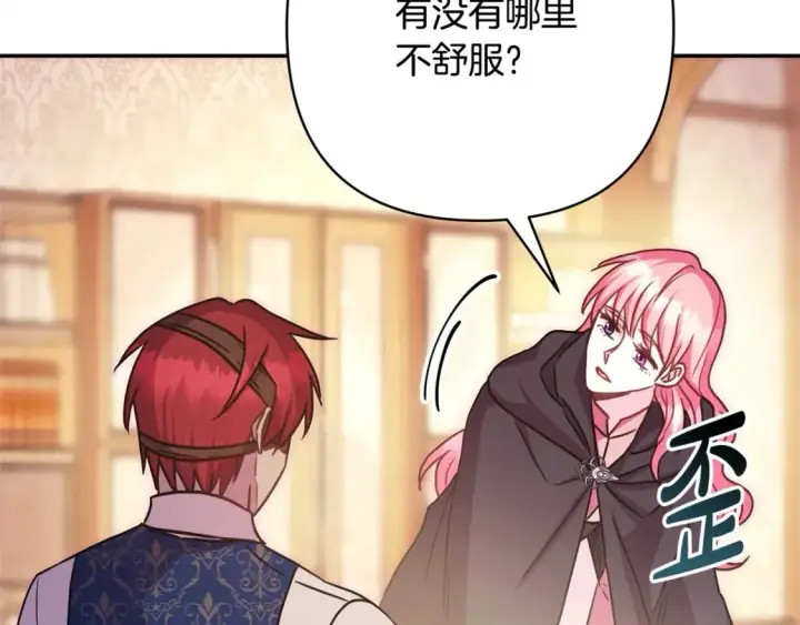 《反正是欧风小甜漫》第64话 安慰老婆还得是我图267