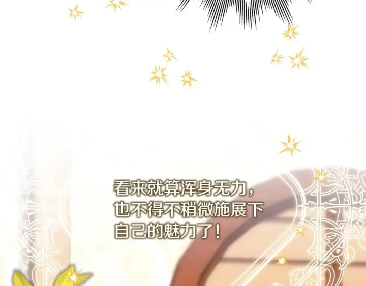 《反正是欧风小甜漫》第64话 安慰老婆还得是我图269