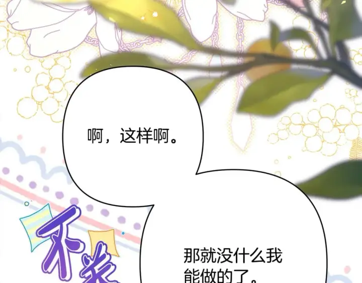 《反正是欧风小甜漫》第64话 安慰老婆还得是我图273