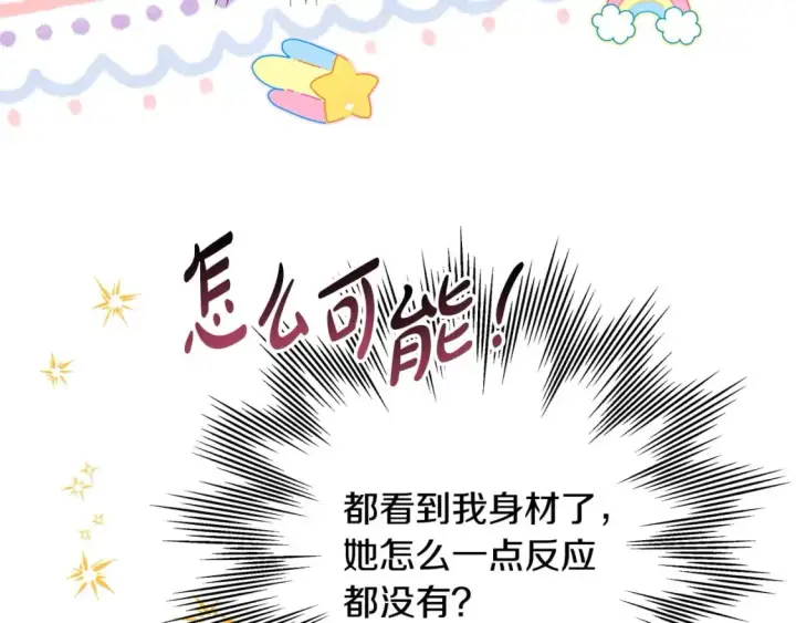《反正是欧风小甜漫》第64话 安慰老婆还得是我图276