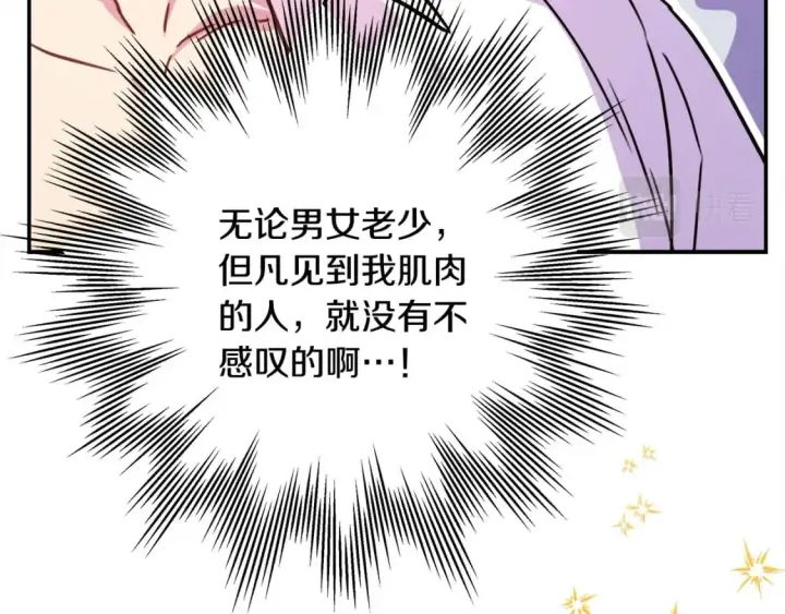 《反正是欧风小甜漫》第64话 安慰老婆还得是我图279