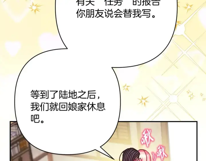 《反正是欧风小甜漫》第64话 安慰老婆还得是我图294