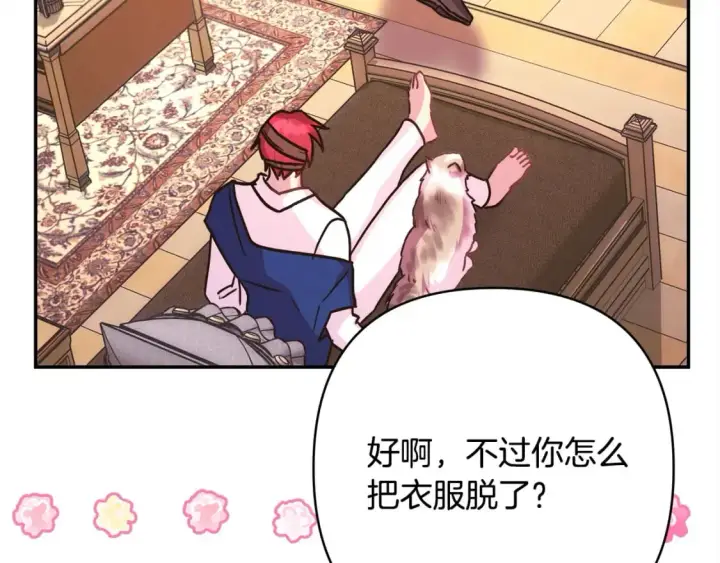 《反正是欧风小甜漫》第64话 安慰老婆还得是我图296