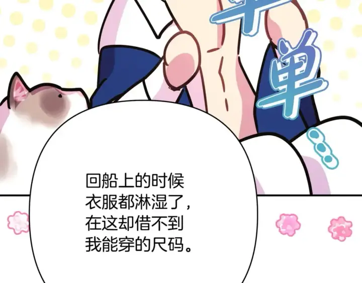 《反正是欧风小甜漫》第64话 安慰老婆还得是我图298
