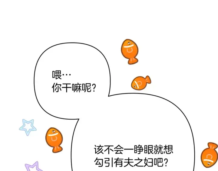 《反正是欧风小甜漫》第64话 安慰老婆还得是我图300