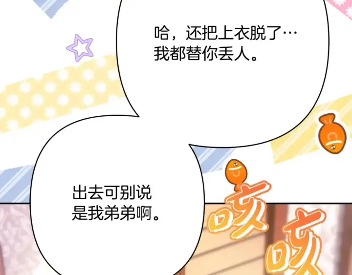 《反正是欧风小甜漫》第64话 安慰老婆还得是我图304