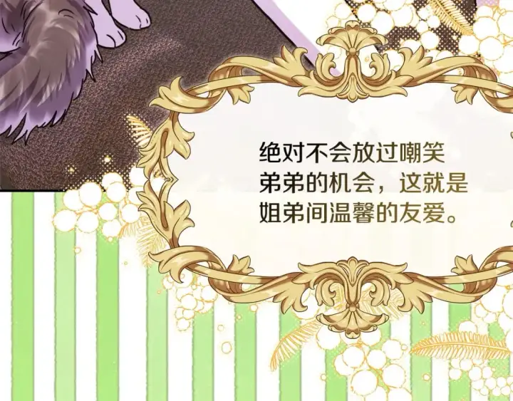 《反正是欧风小甜漫》第64话 安慰老婆还得是我图307