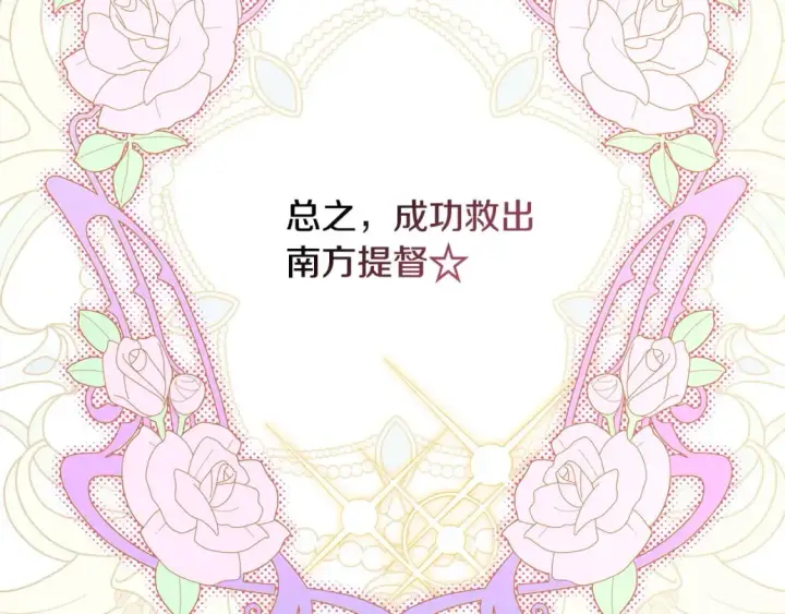 《反正是欧风小甜漫》第64话 安慰老婆还得是我图311