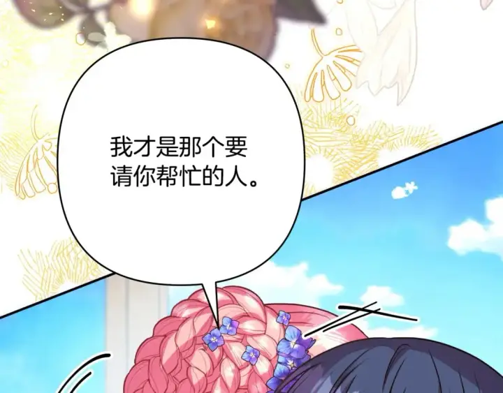 《反正是欧风小甜漫》第64话 安慰老婆还得是我图322