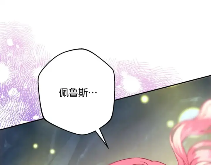 《反正是欧风小甜漫》第64话 安慰老婆还得是我图95