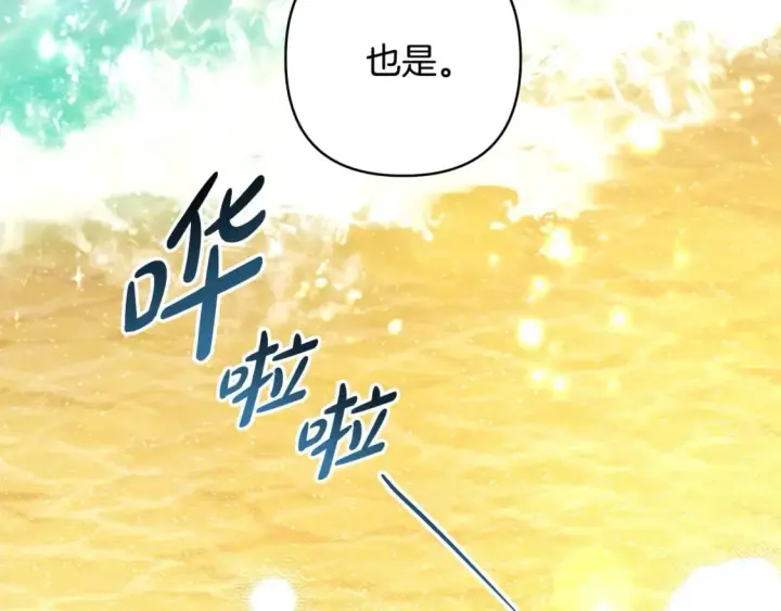 《反正是欧风小甜漫》第66话 一不小心收到豪宅图108