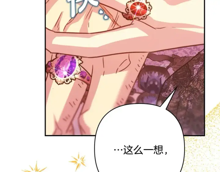 《反正是欧风小甜漫》第66话 一不小心收到豪宅图112