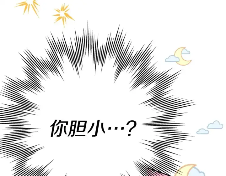《反正是欧风小甜漫》第66话 一不小心收到豪宅图117